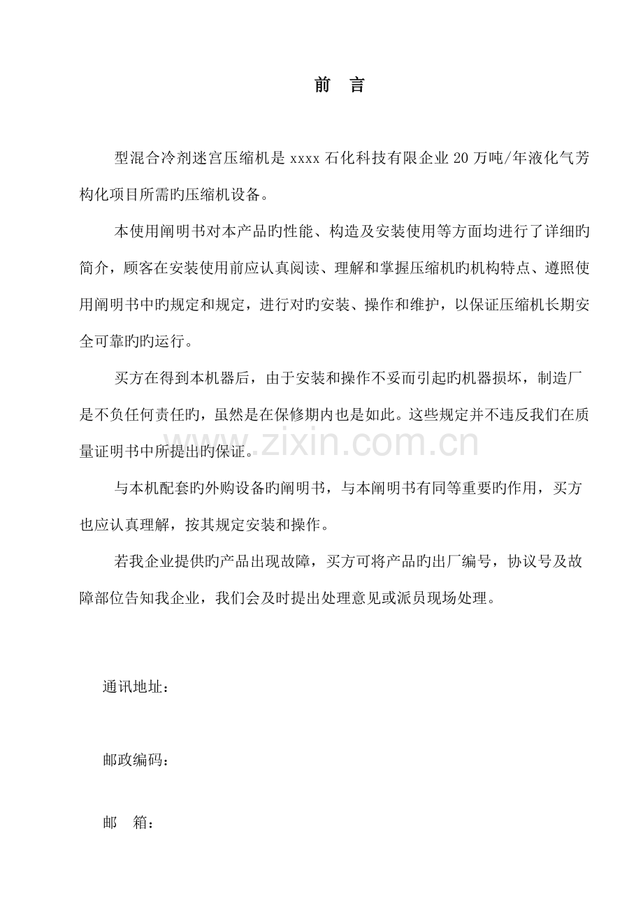 KMGY使用说明书DOC.doc_第1页