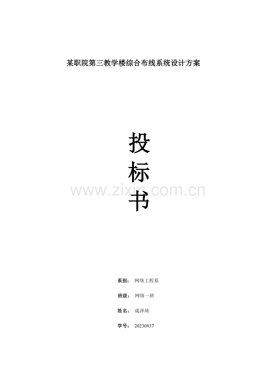 教学楼布线方案.doc_第1页