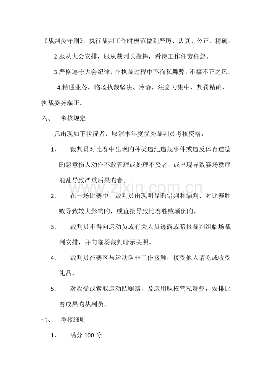 2023年裁判员考评方案.docx_第2页
