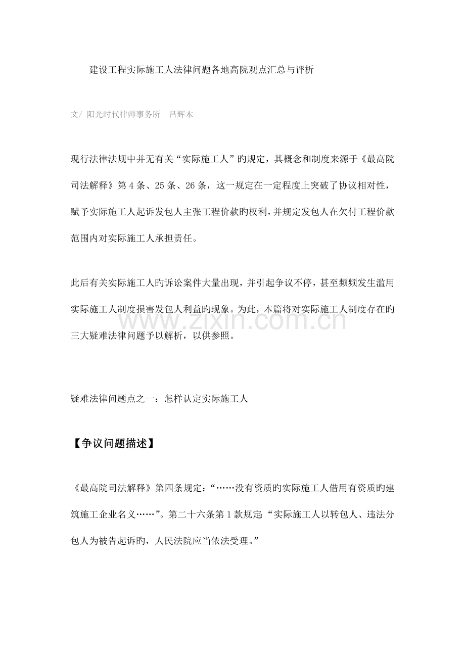 建设工程实际施工人法律问题各地高院观点汇总与评析.docx_第1页