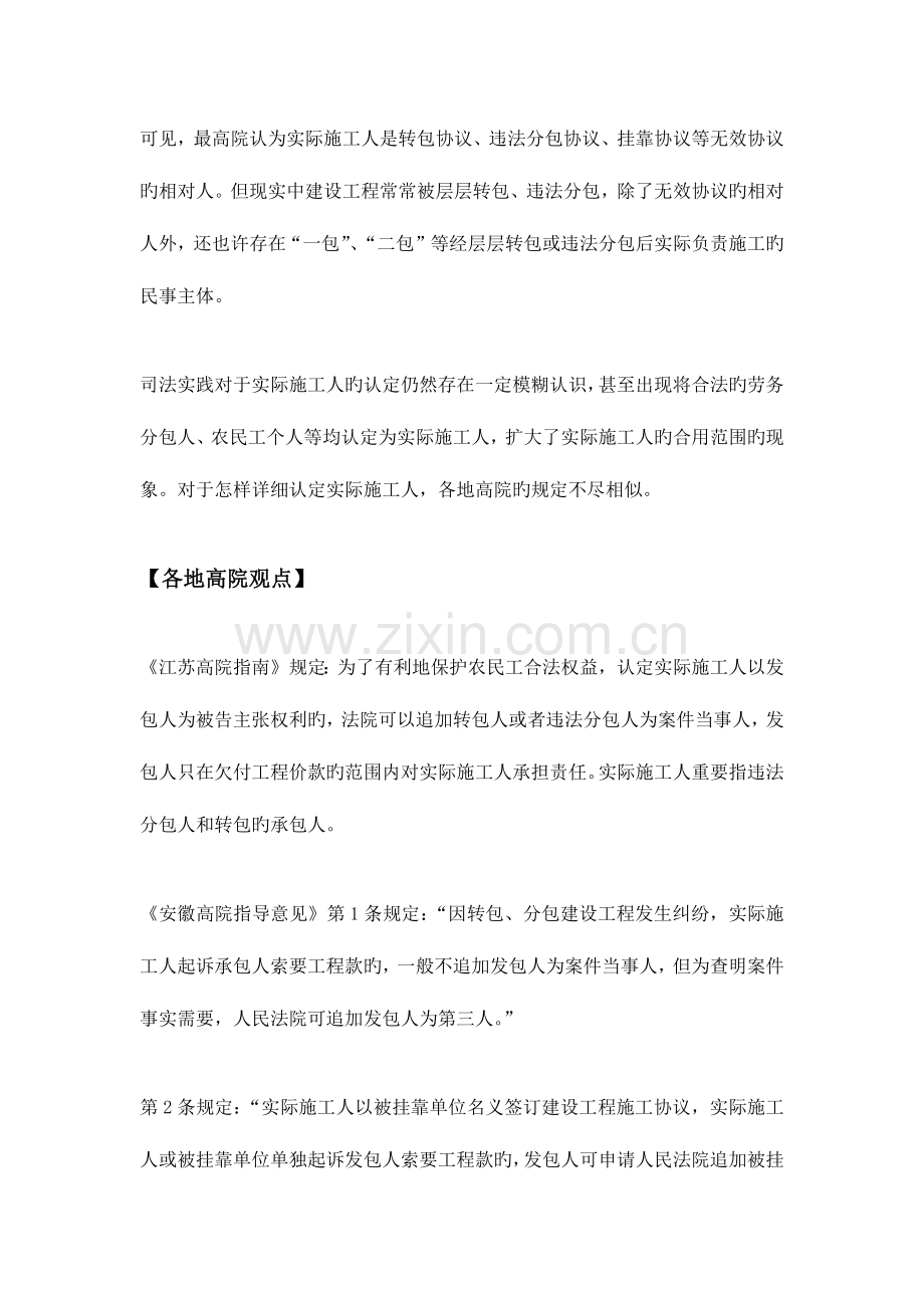 建设工程实际施工人法律问题各地高院观点汇总与评析.docx_第2页