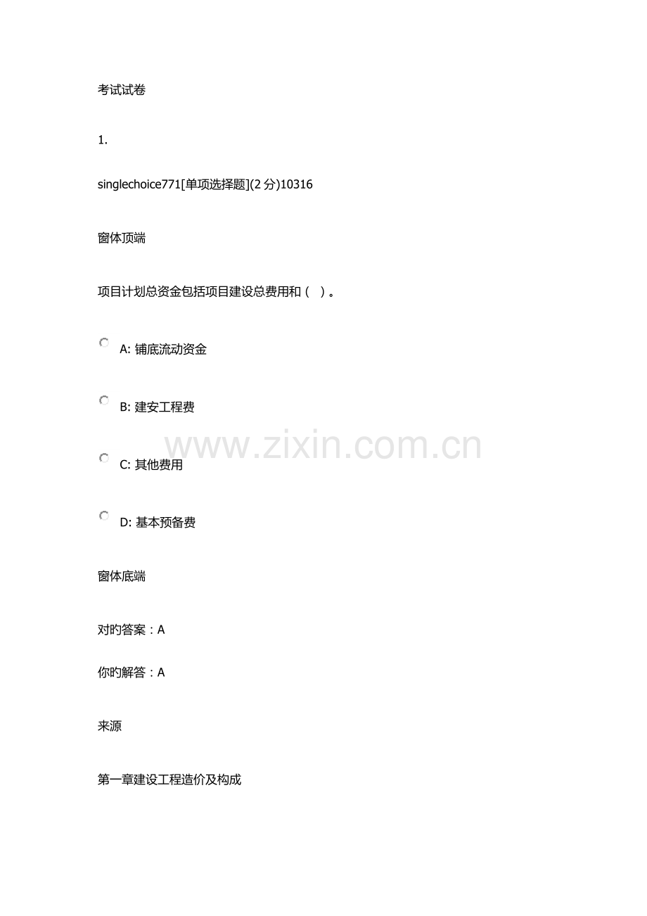 五电力建设工程造价控制.docx_第1页
