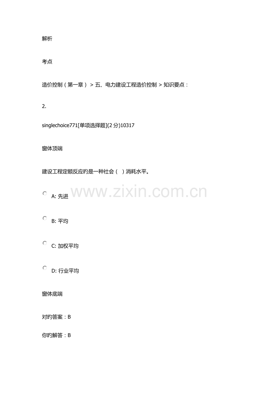 五电力建设工程造价控制.docx_第2页