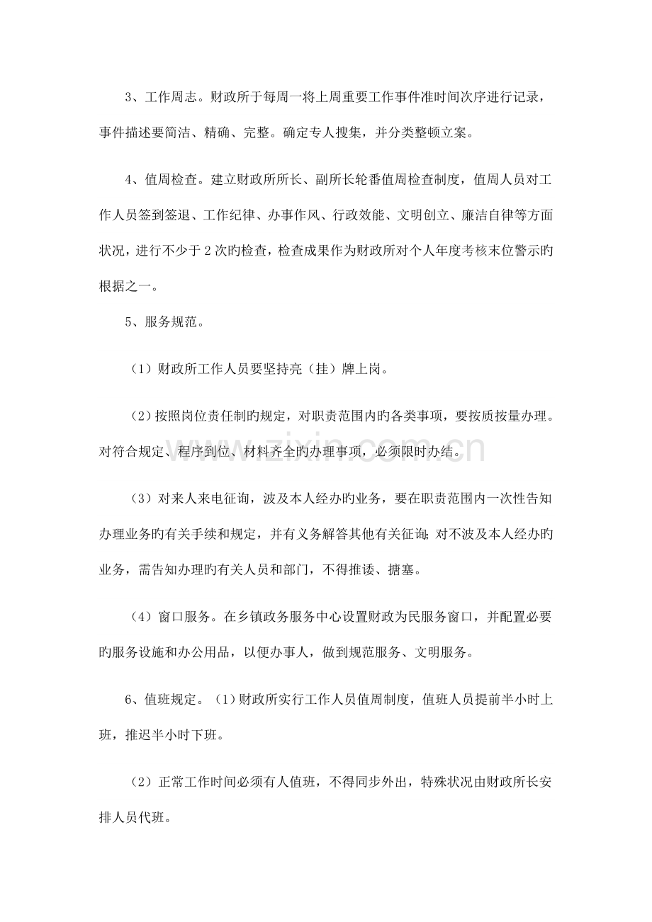 财政所考勤制度.doc_第2页