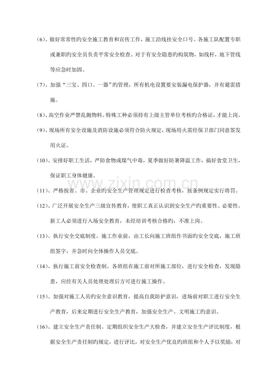 安全生产防范措施.doc_第2页