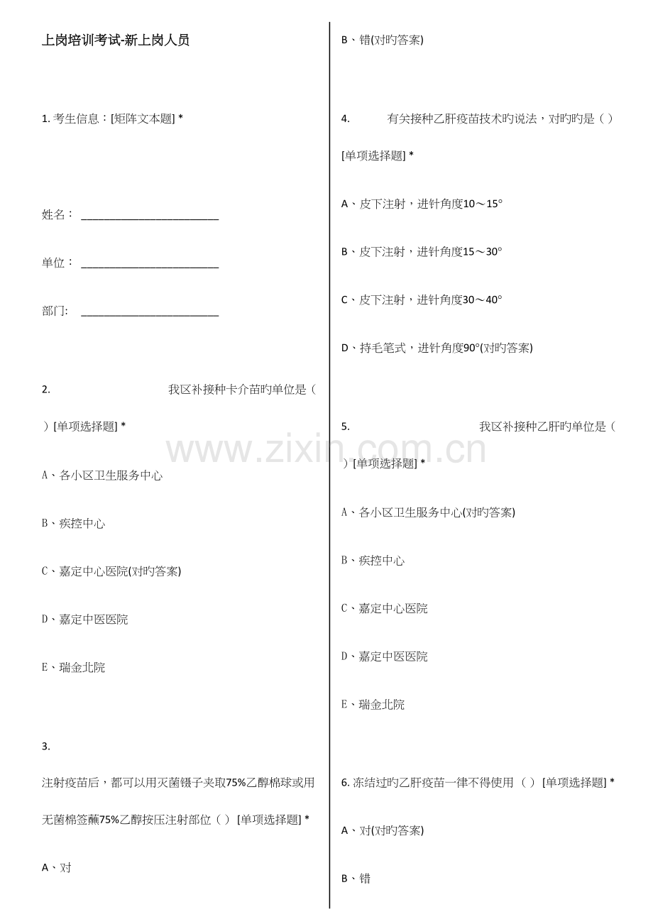 2023年预防接种上岗培训题库社区新上岗.docx_第1页