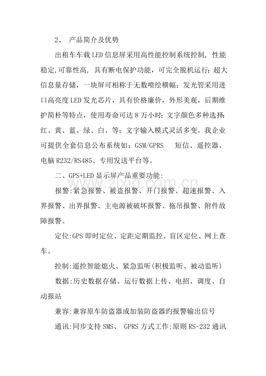 出租车GPSLED信息系统建设方案.docx_第2页
