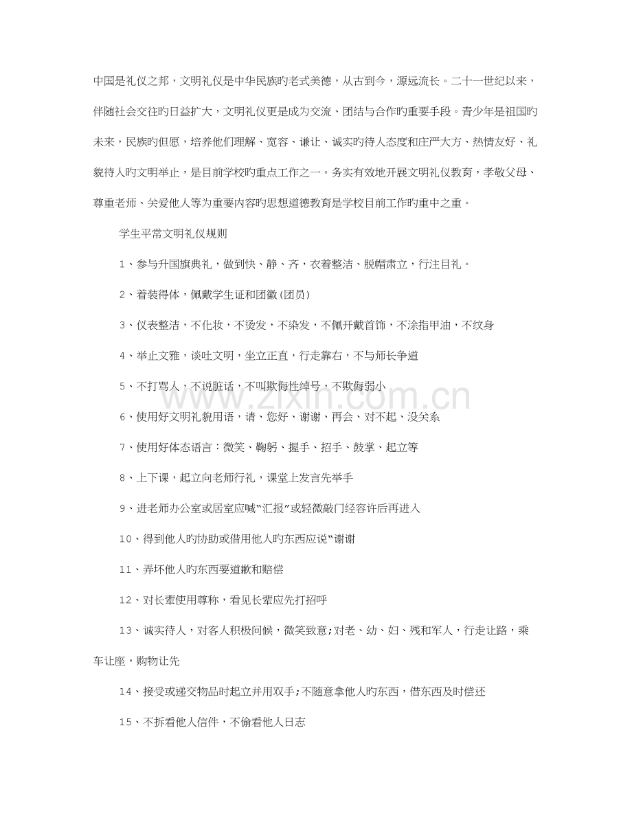 学校文明礼仪制度.doc_第1页