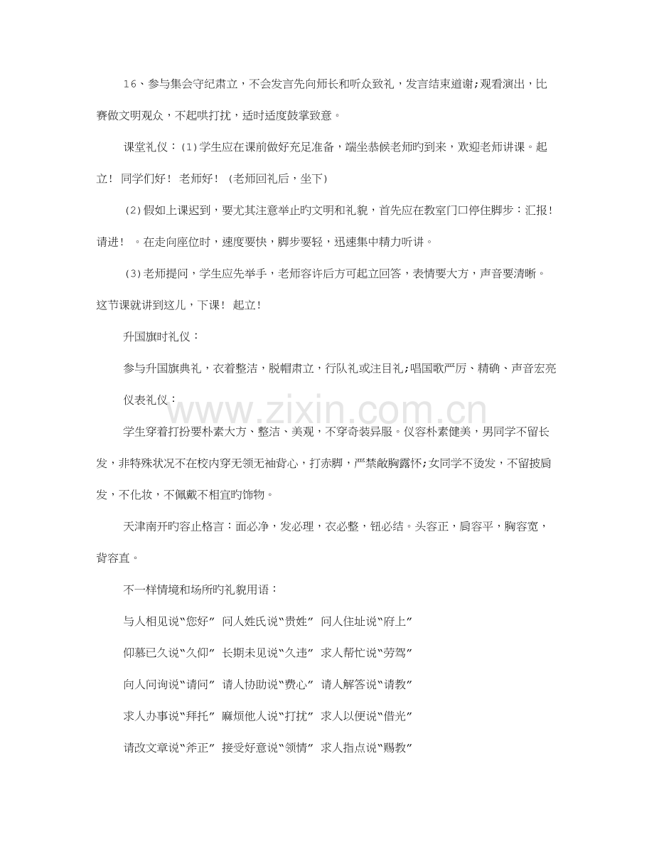 学校文明礼仪制度.doc_第2页