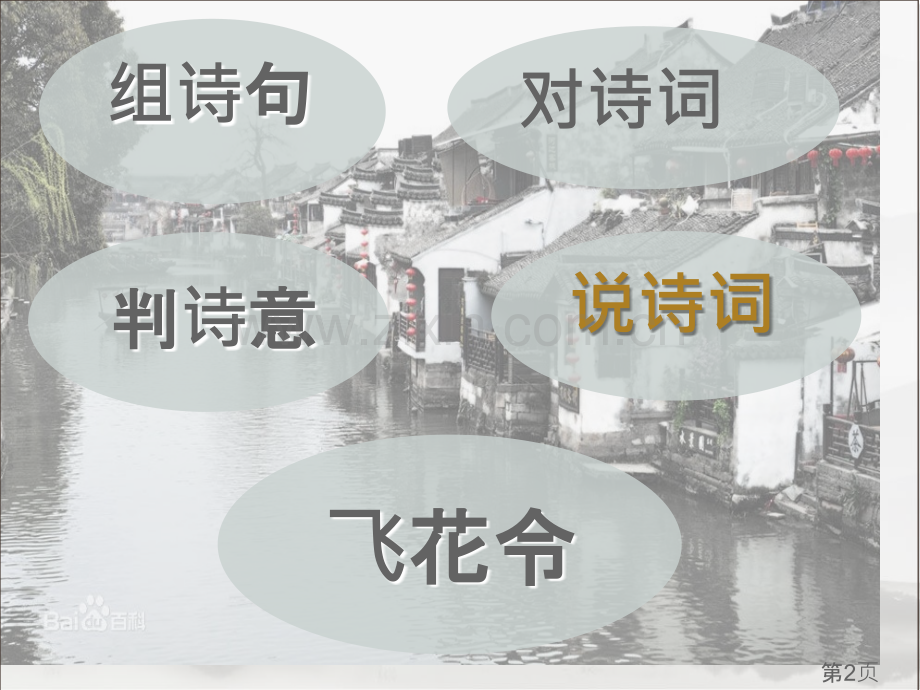 小学生诗词大会PPT省名师优质课赛课获奖课件市赛课一等奖课件.ppt_第2页
