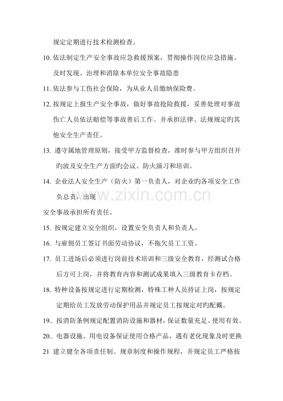 展板制度新版.doc_第2页