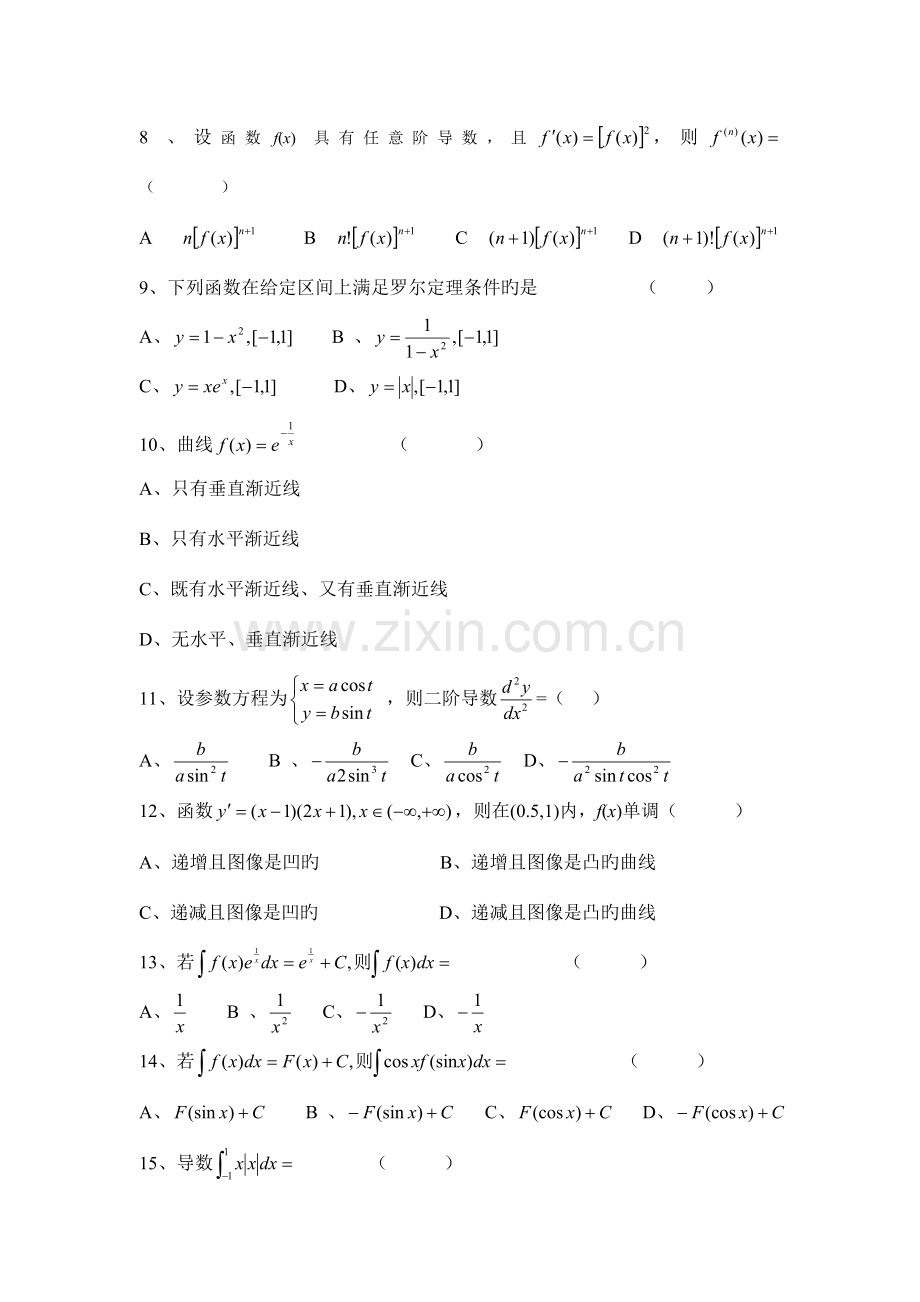 2023年河南省专升本考试高等数学真题试卷.doc_第2页
