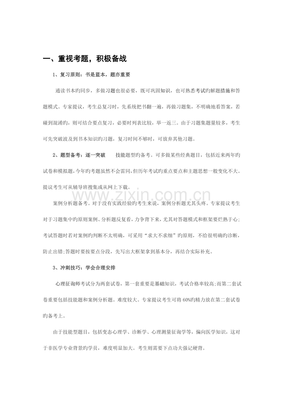 2023年心理咨询师三级全攻略.doc_第2页