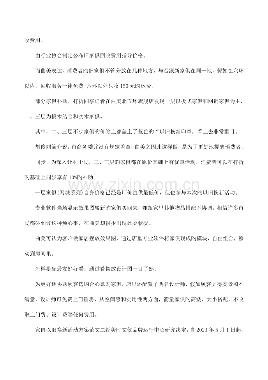 家具以旧换新活动方案.docx_第2页