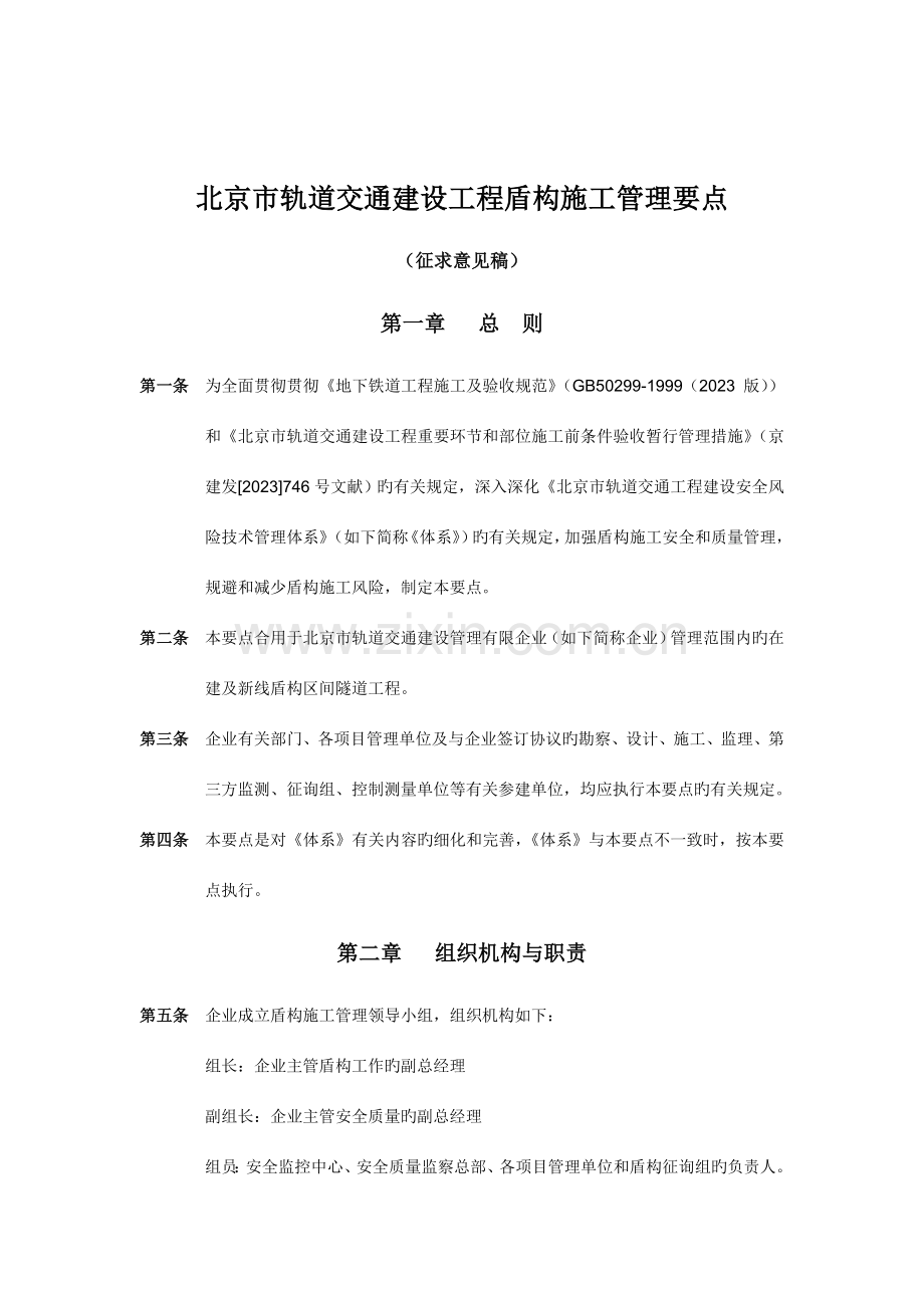 北京市轨道交通建设工程盾构施工管理要点.doc_第2页