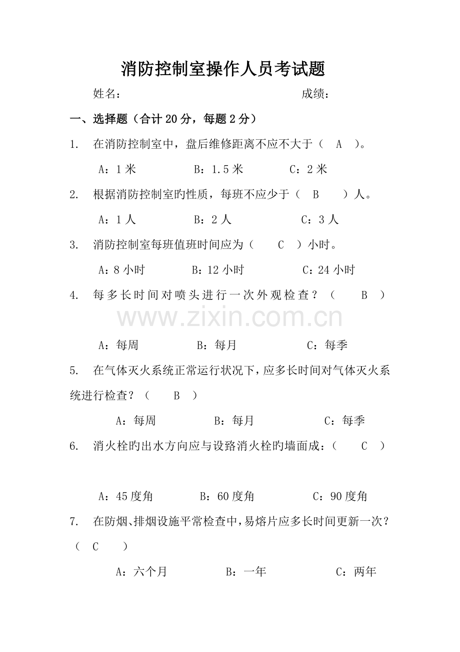 2023年消防控制室操作人员考试题.docx_第1页
