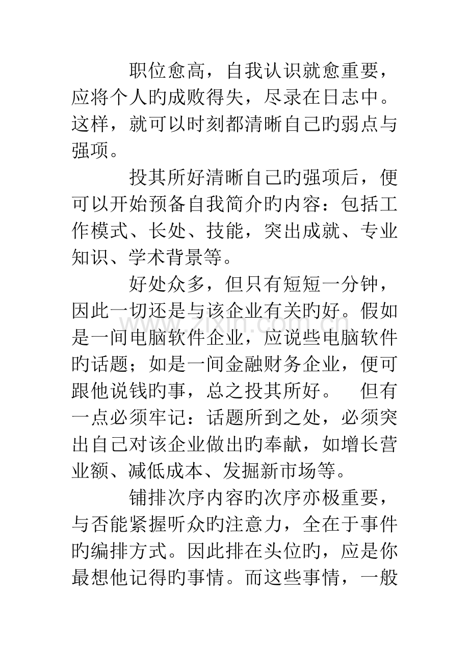 2023年面试独特的自我介绍.doc_第2页