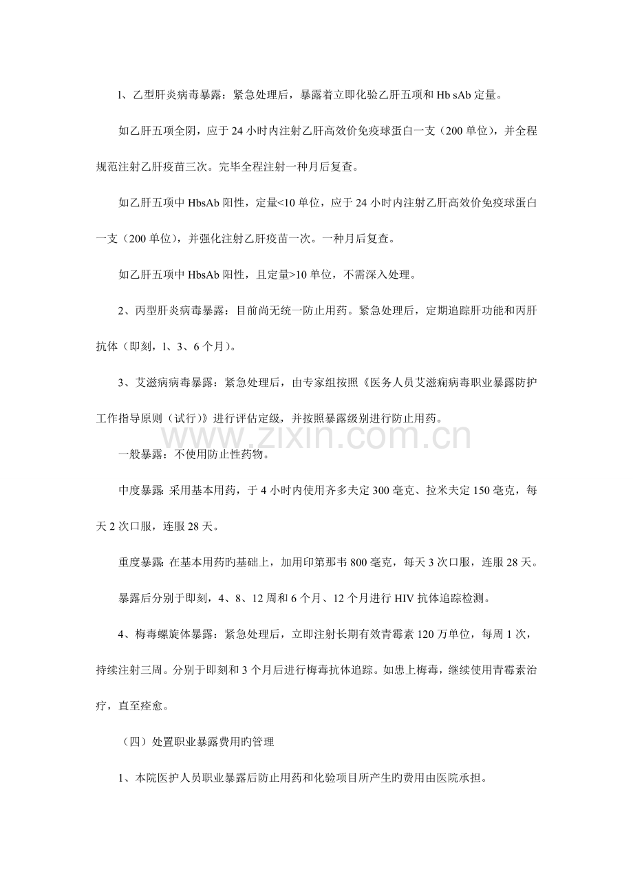 2023年院感应急预案.doc_第2页