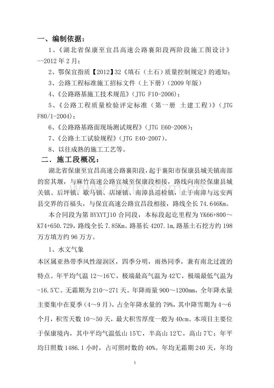 路基试验段施工方案(改完).doc_第1页
