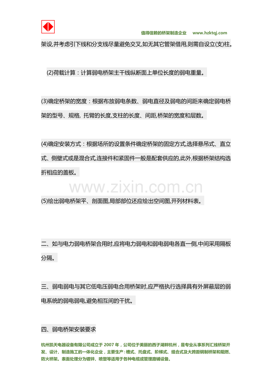 如何安装弱电桥架？.docx_第2页