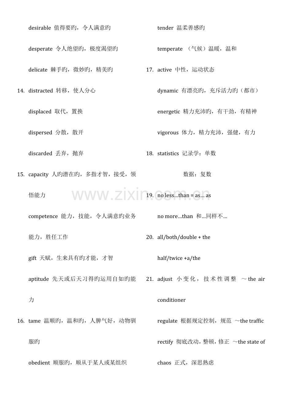 2023年专四最完整词汇辨析.docx_第2页