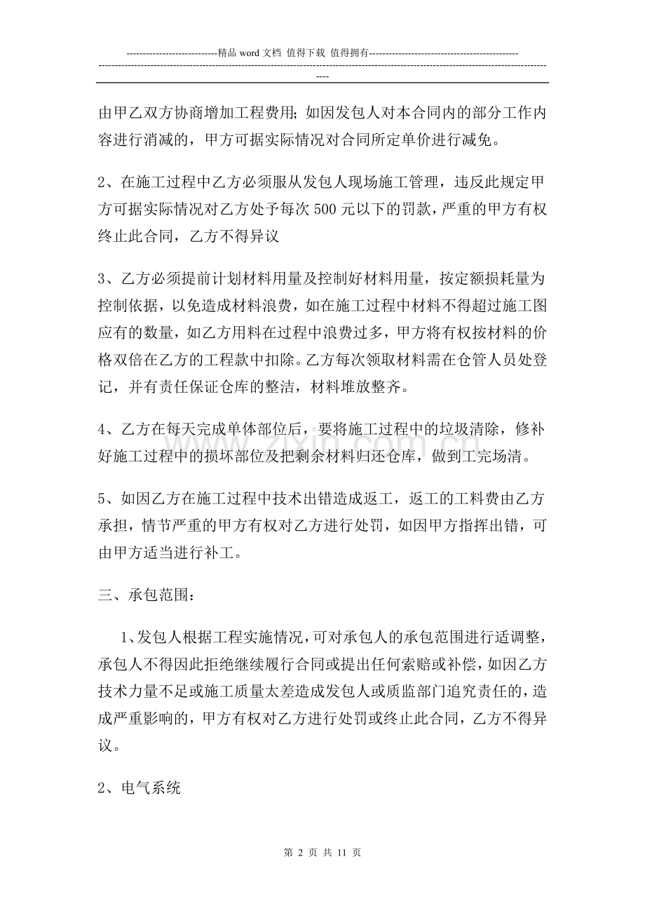 水电安装工程单包工1.doc_第2页