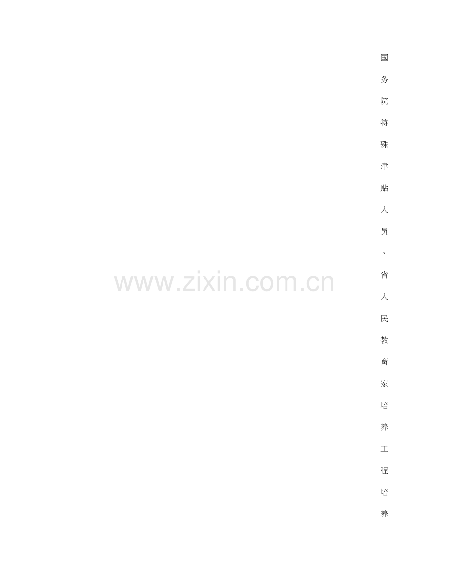 2023年骨干教师考核方案.doc_第2页