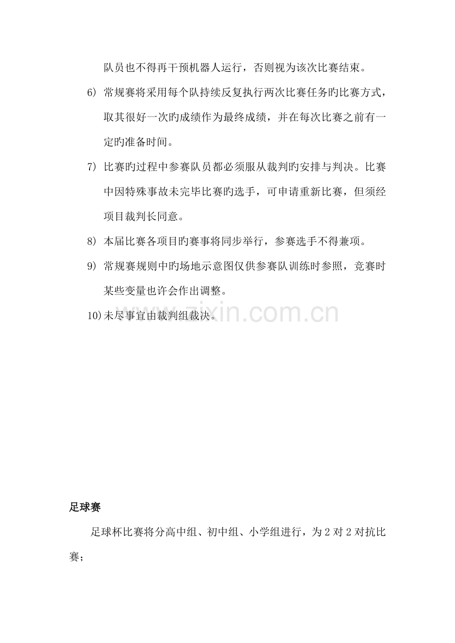 2023年第五届浙江省青少年电脑机器人竞赛规则.doc_第2页