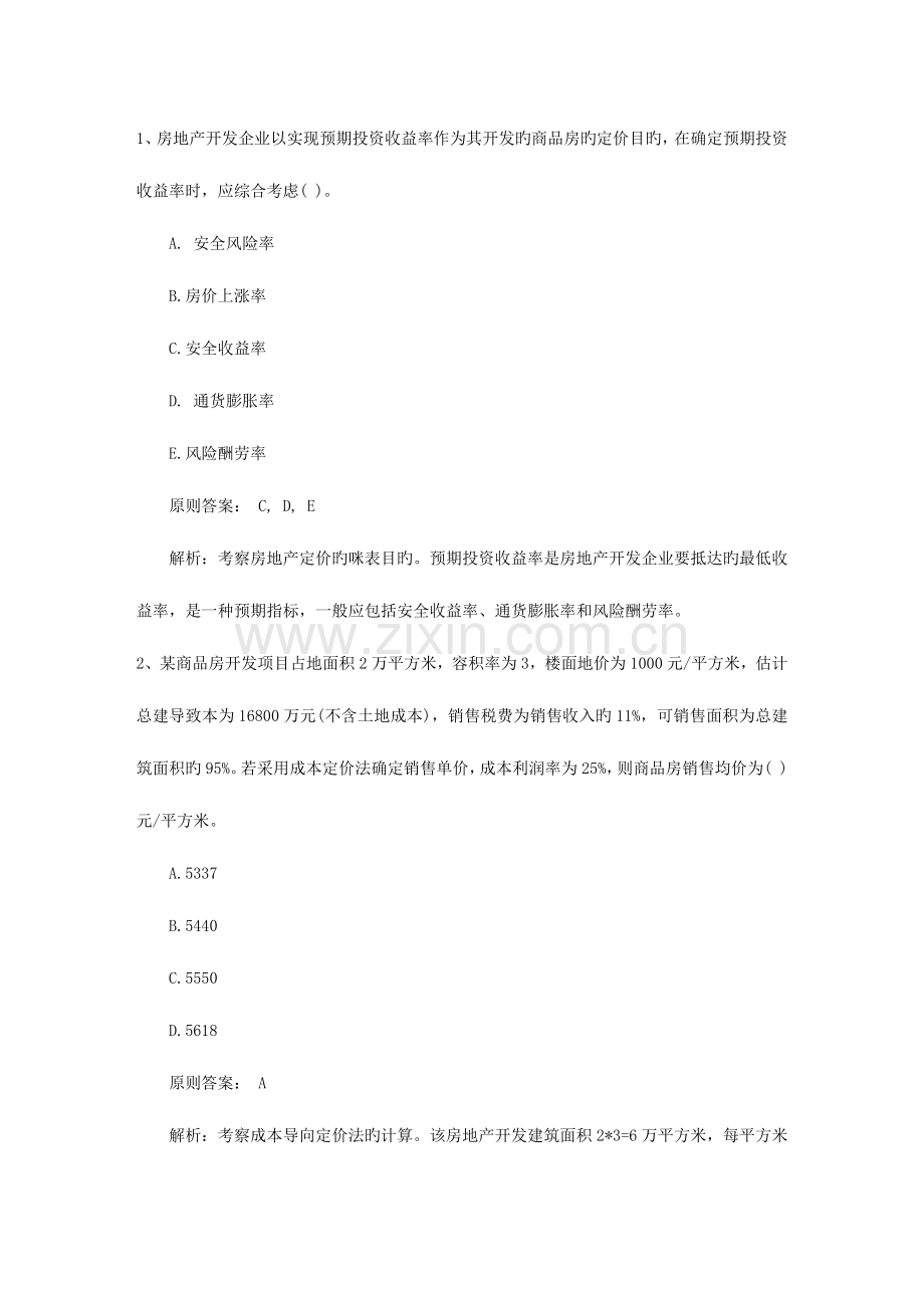 2023年初级经济师考点影响商品需求弹性的因素试题及答案.docx_第1页