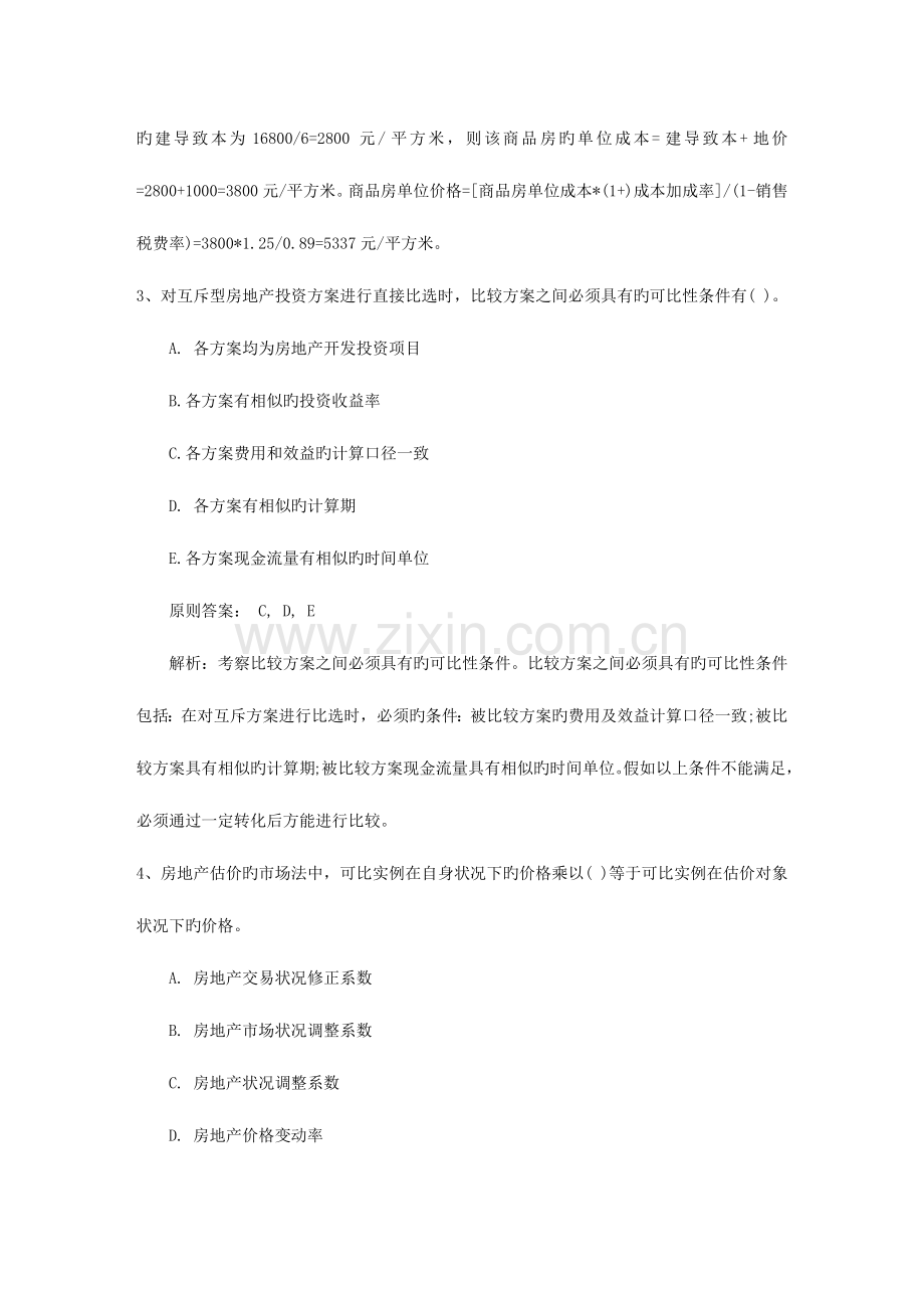 2023年初级经济师考点影响商品需求弹性的因素试题及答案.docx_第2页
