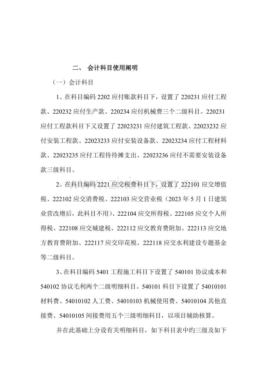 工程施工会计核算手册.docx_第2页