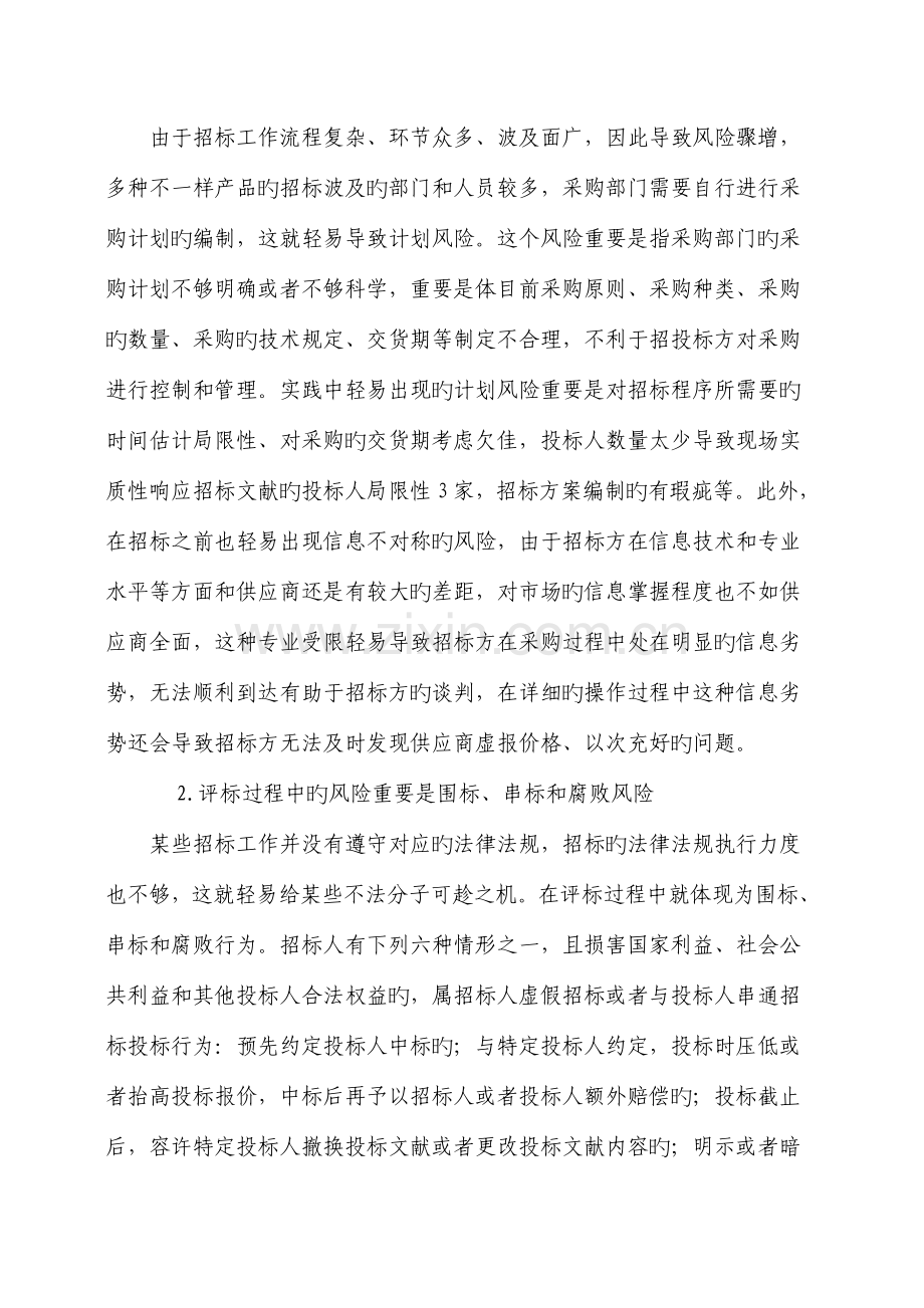 招标风险分析.doc_第2页
