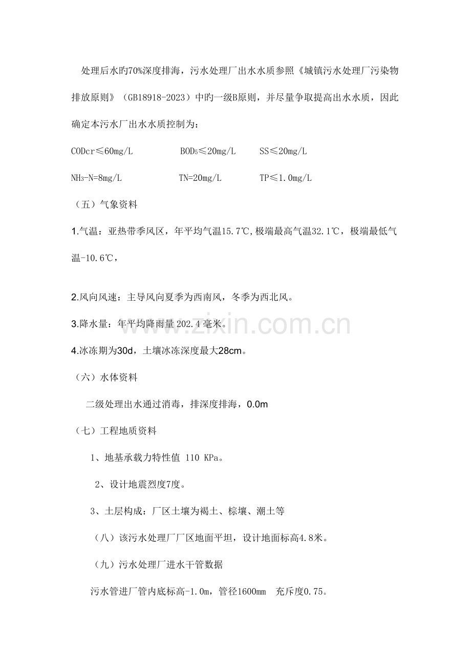 河北工程大学市污水处理给排水优秀毕业设计.doc_第2页
