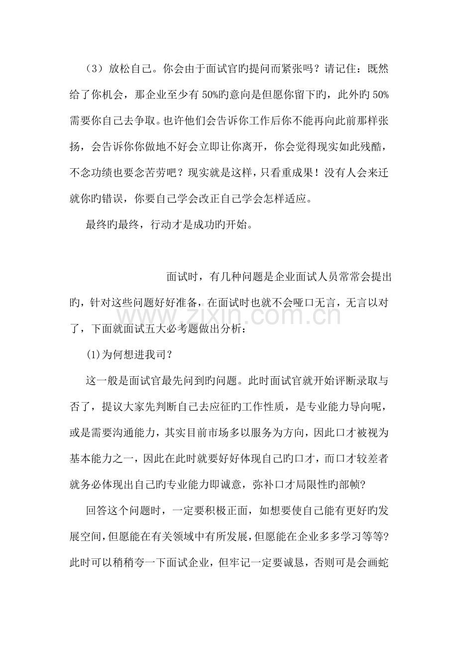 2023年应届生面试技巧经验总结.doc_第2页