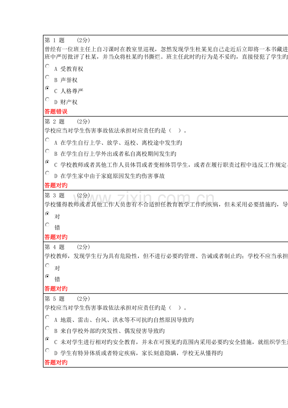 2023年新版教师继续教育测验答案.docx_第1页