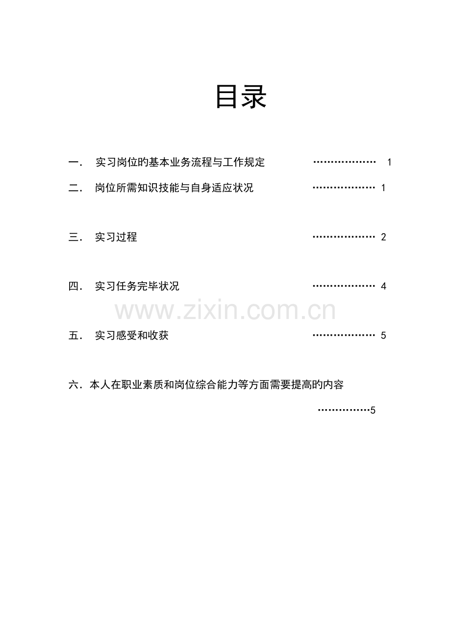2023年资料员顶岗实习总结.doc_第2页