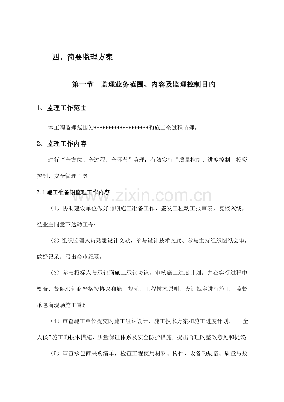 工程监理方案及报价.doc_第2页