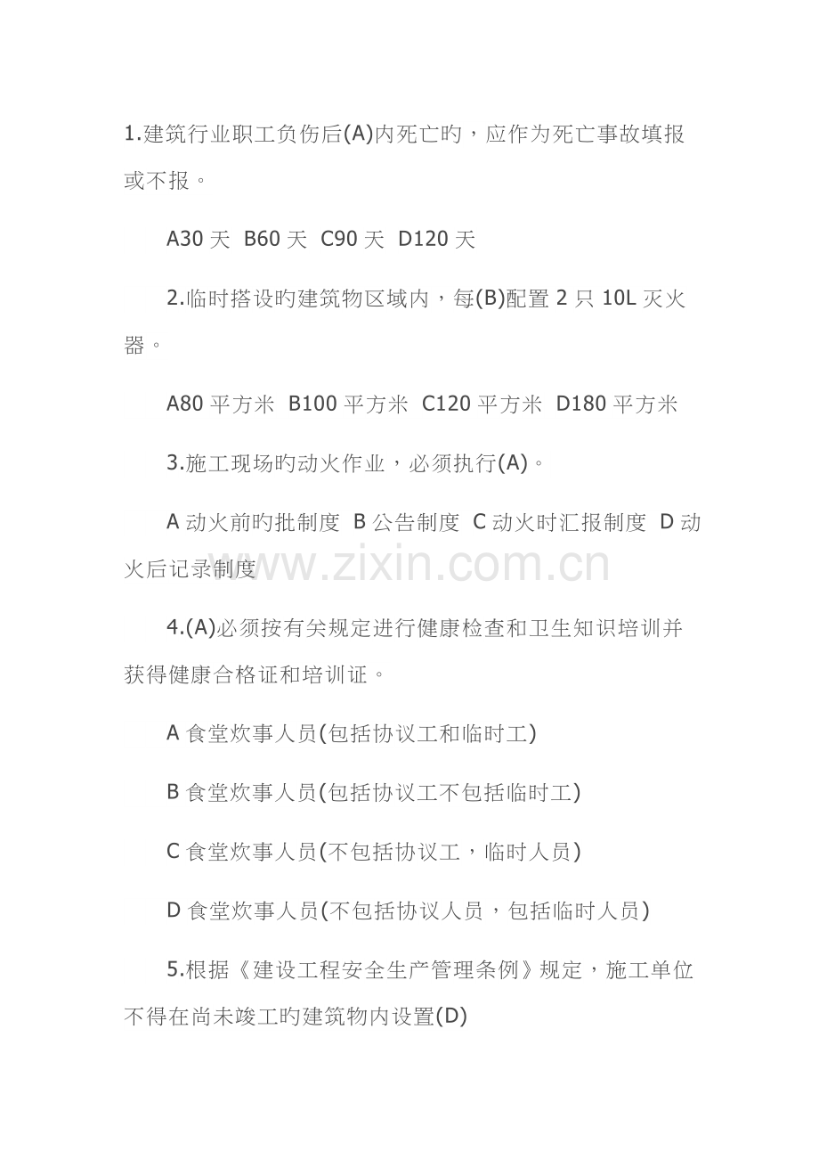 2023年安全员试题答案.doc_第1页