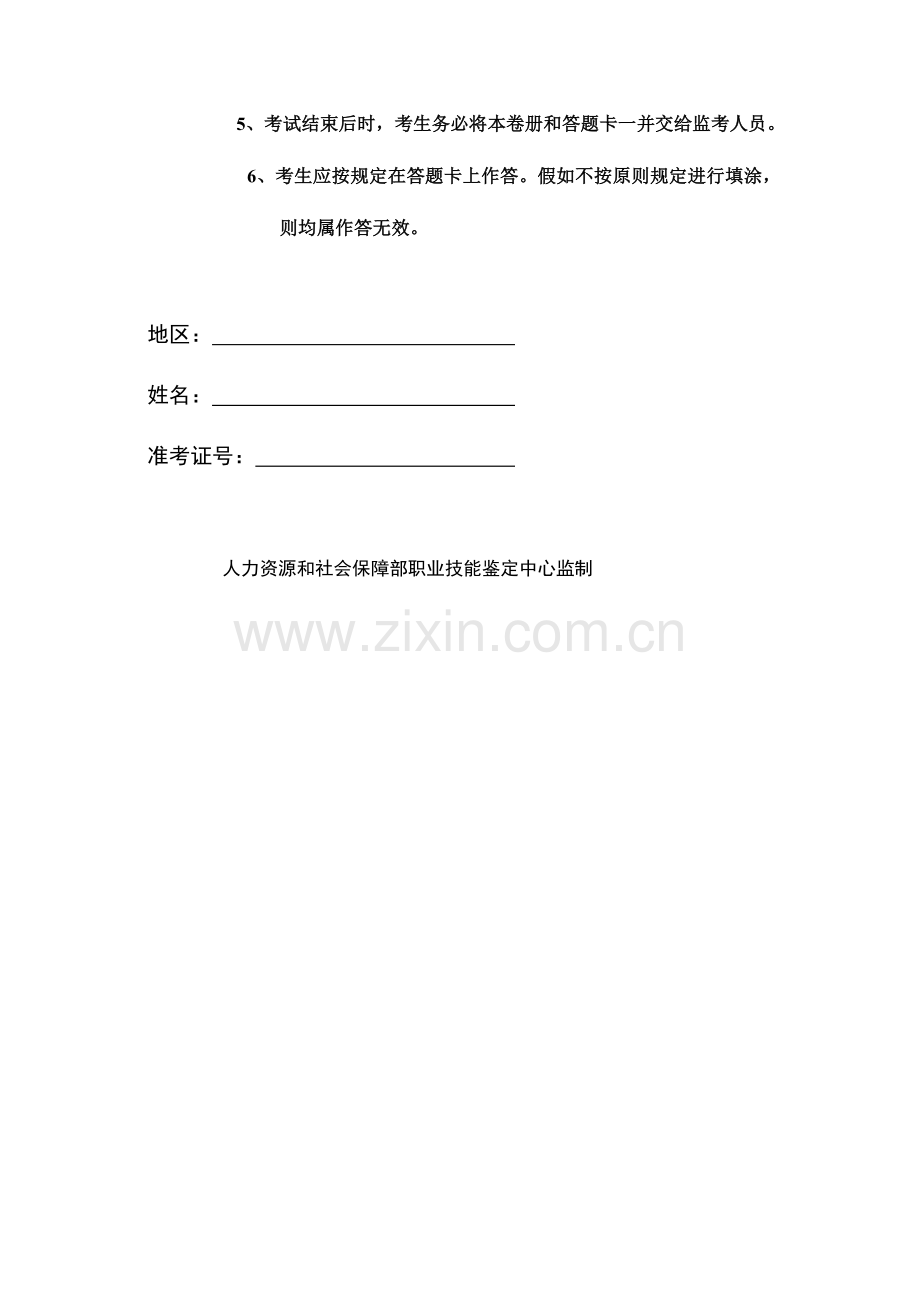 2023年人力资源助理师三级真题及答案.doc_第2页
