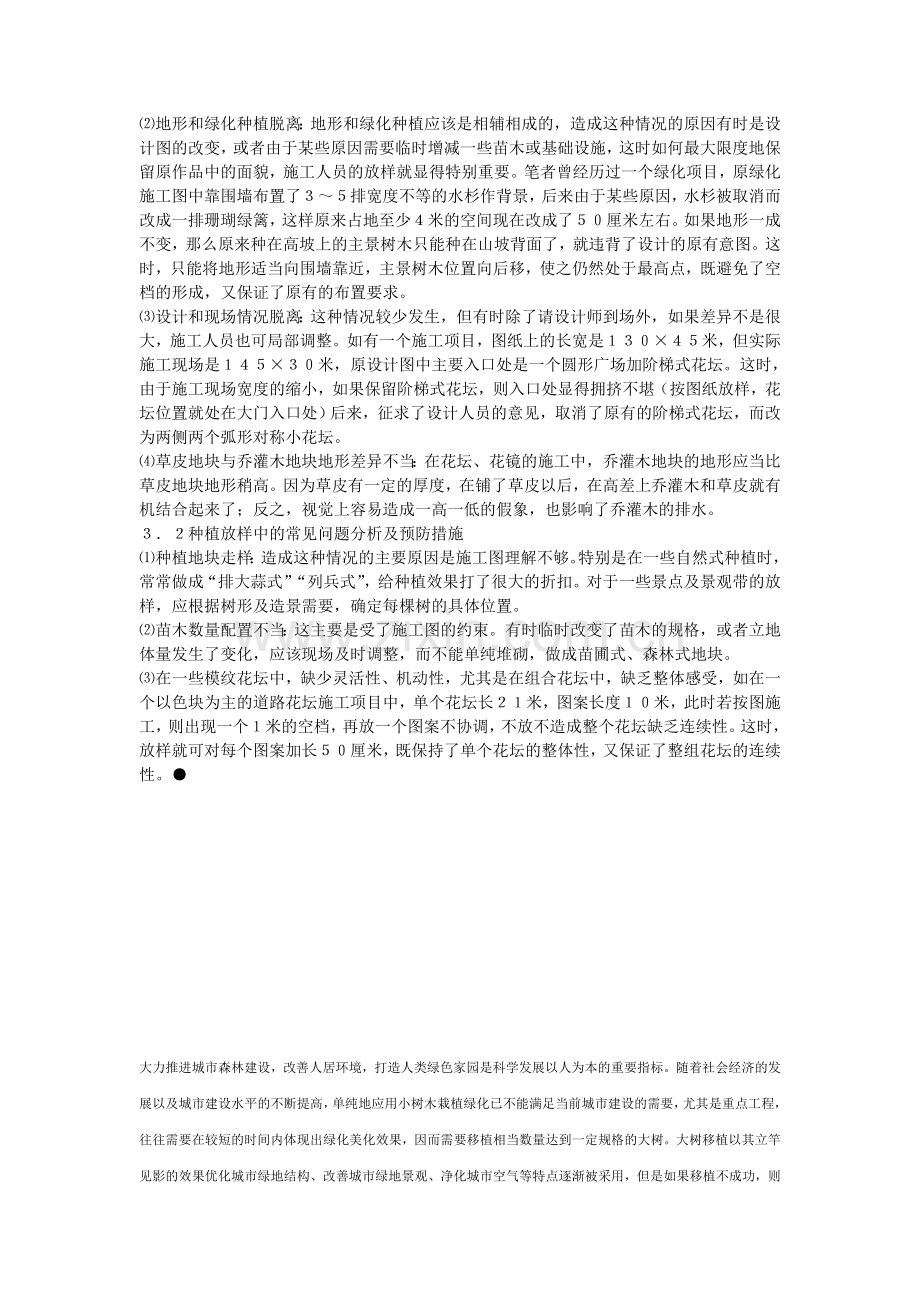种植施工存在的问题.doc_第2页