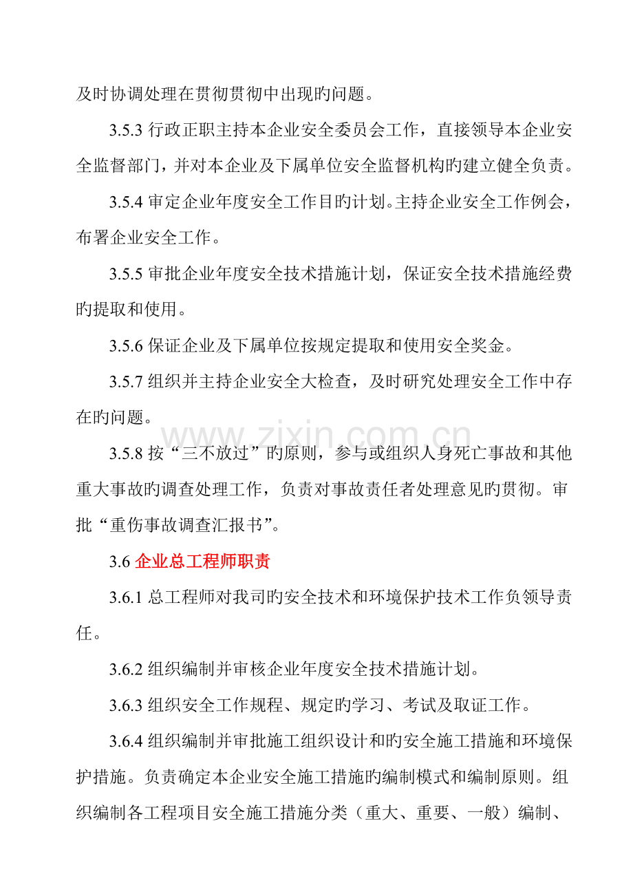 施工项目安全生产管理制度汇总.doc_第2页