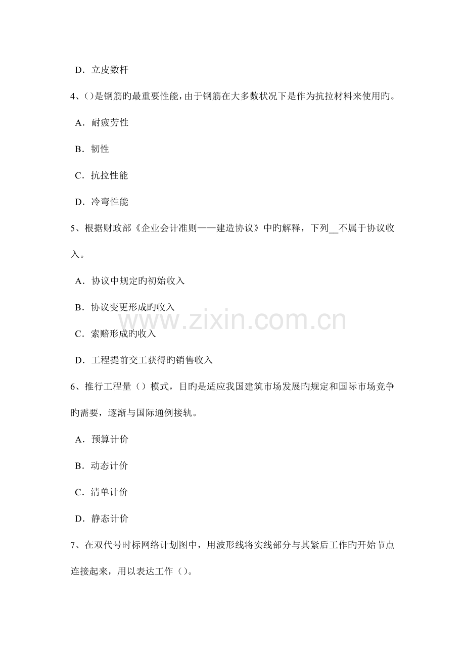 2023年福建省造价工程师考试造价管理施工总进度计划模拟试题.docx_第2页