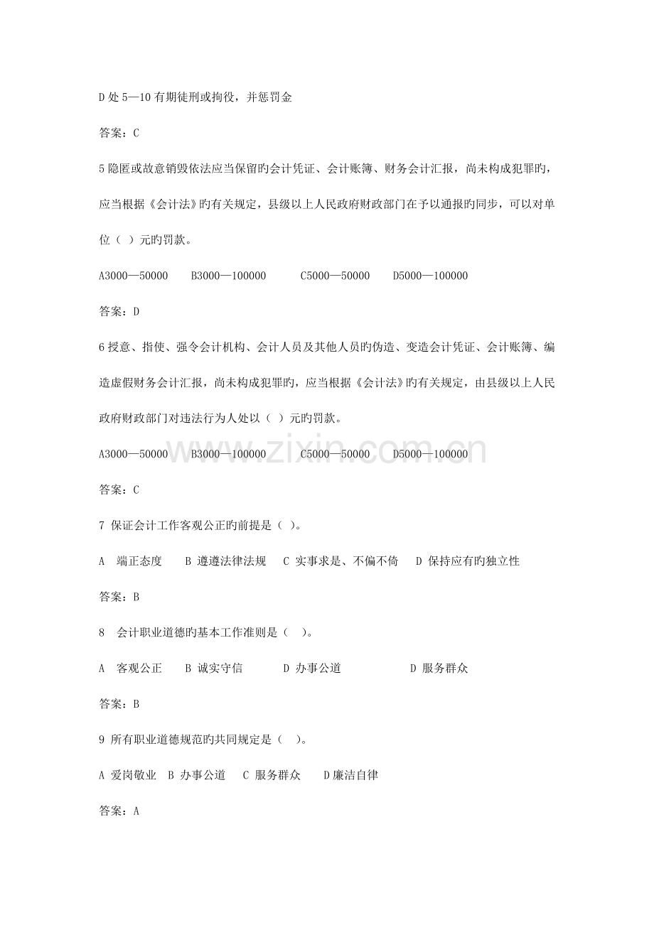 2023年浙江省会计从业资格考试真题答案.doc_第2页