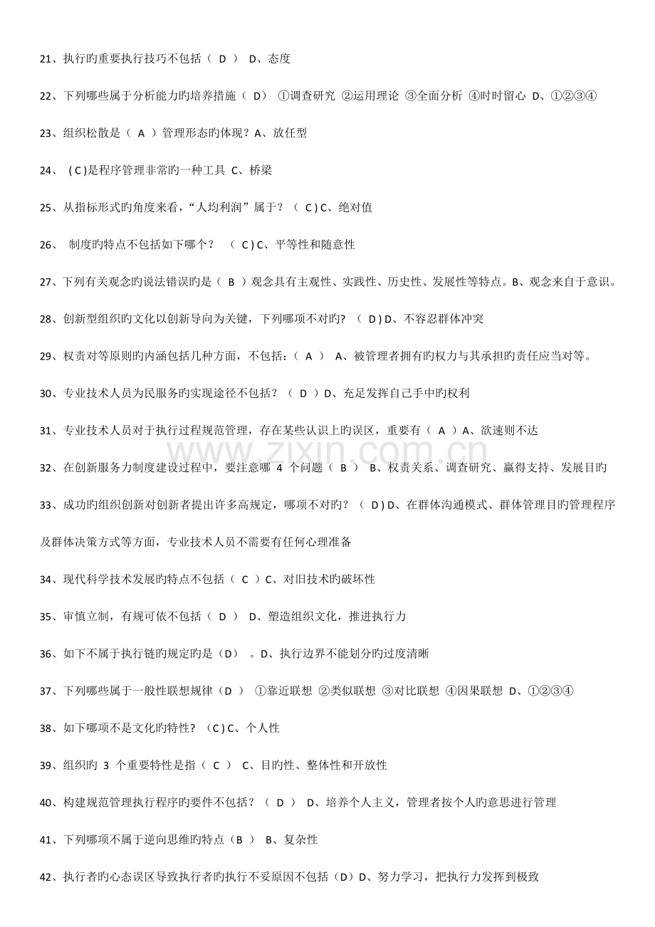 2023年执行力与创新服务力题库.docx_第2页