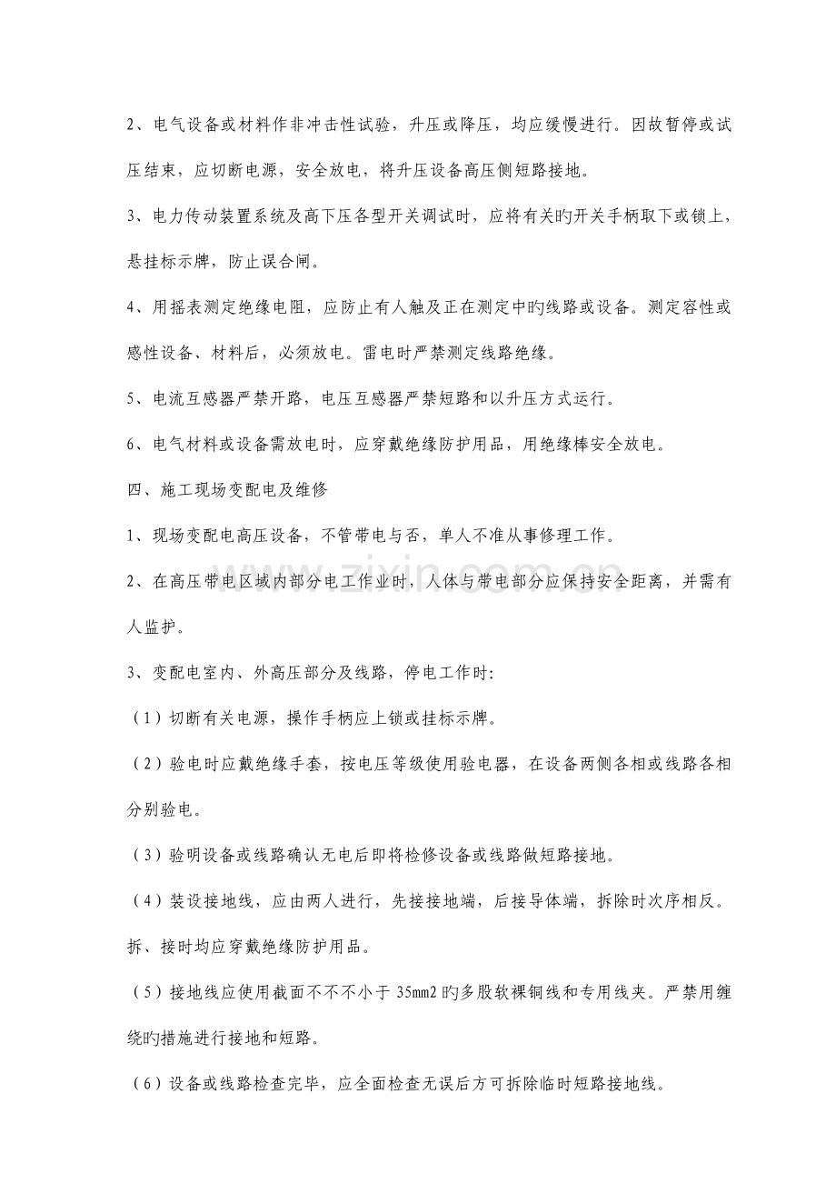 安全操作规程汇编.doc_第2页