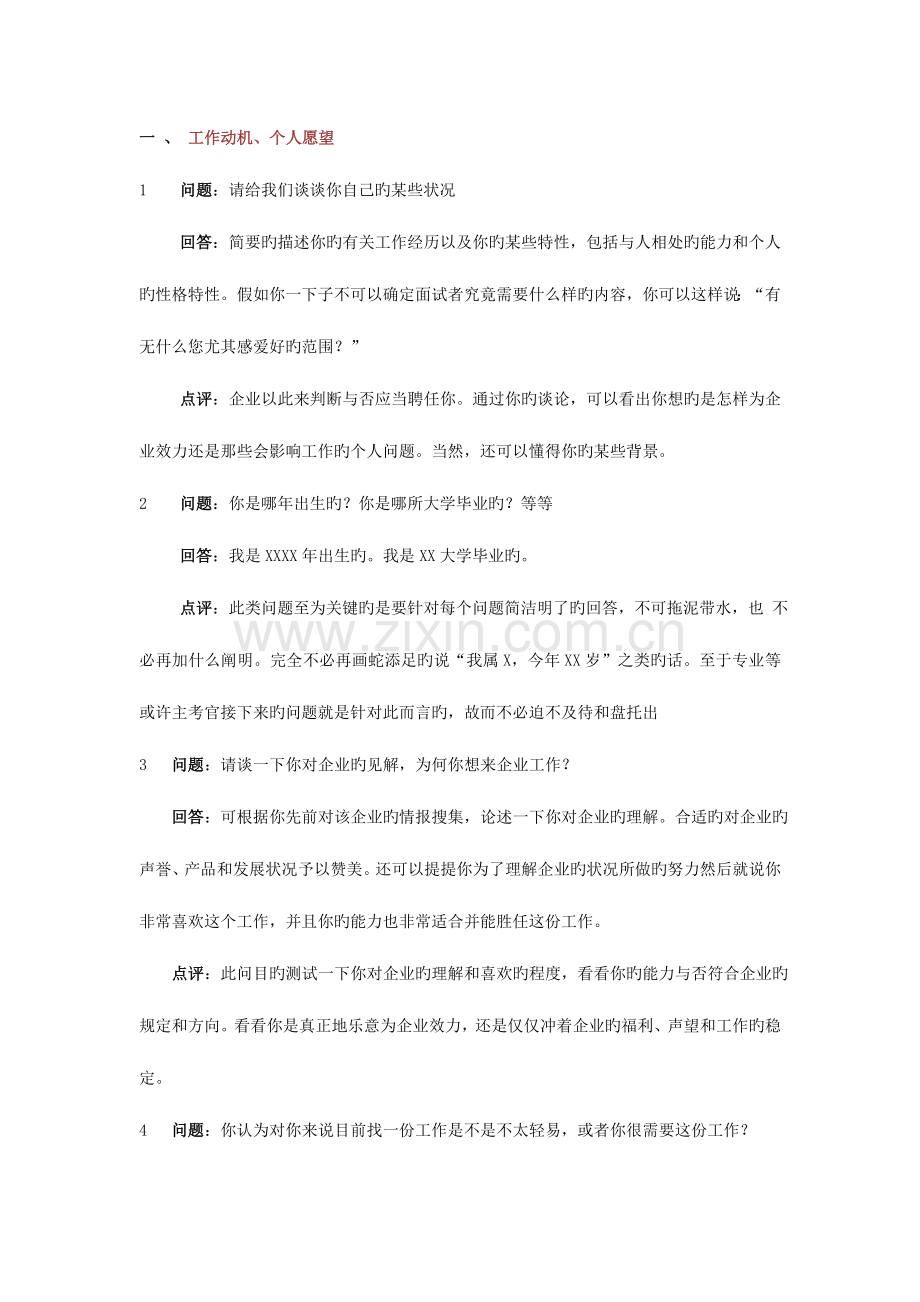 2023年面试高手的总结.doc_第1页