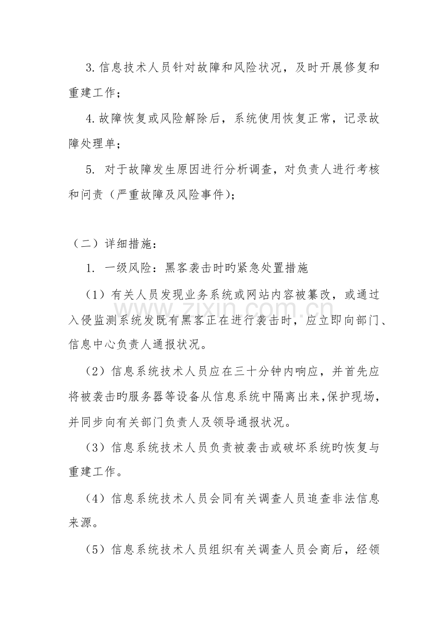 2023年IT信息管理风险评估及应急预案.docx_第2页