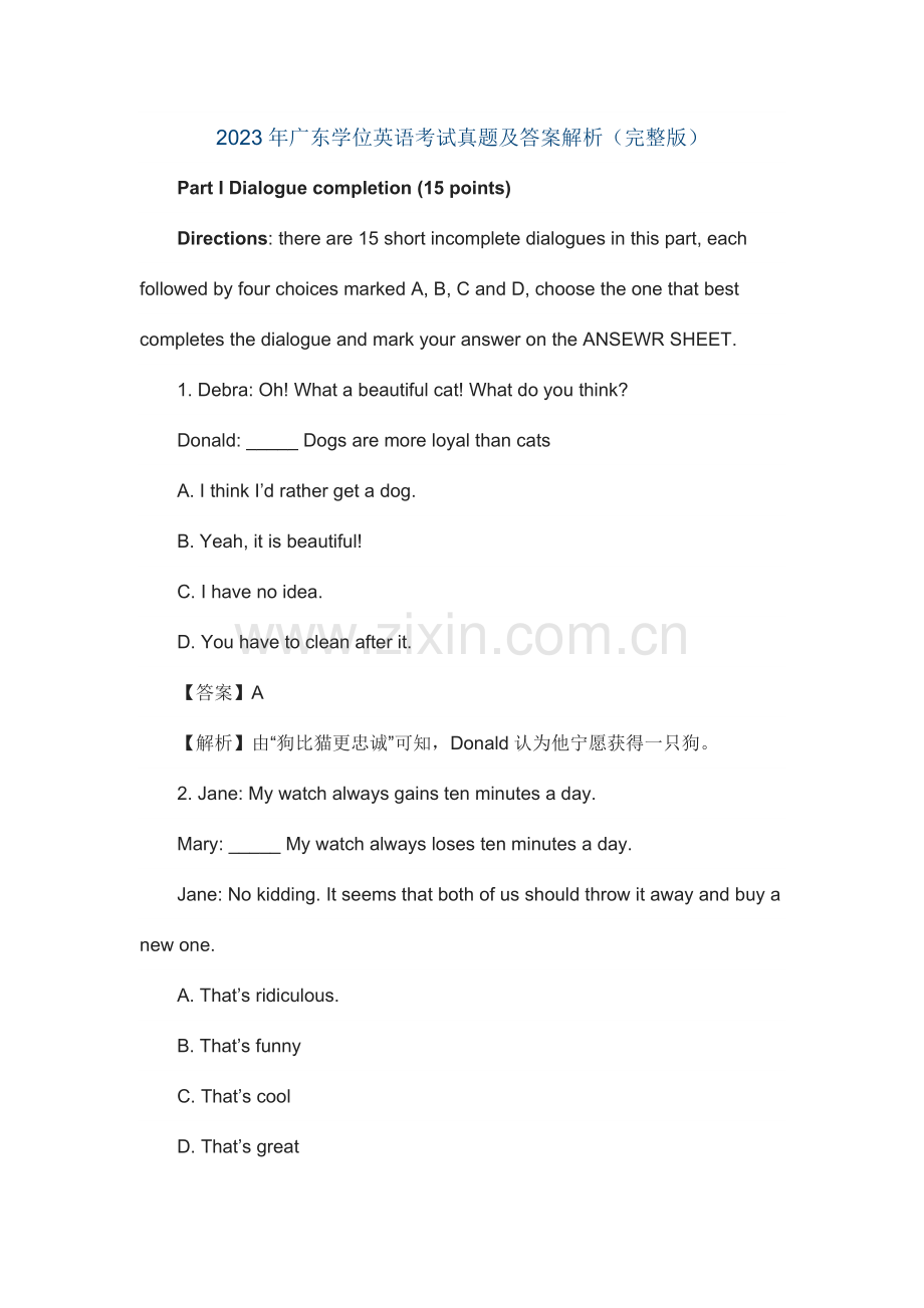 2023年广东学位英语考试及.docx_第1页