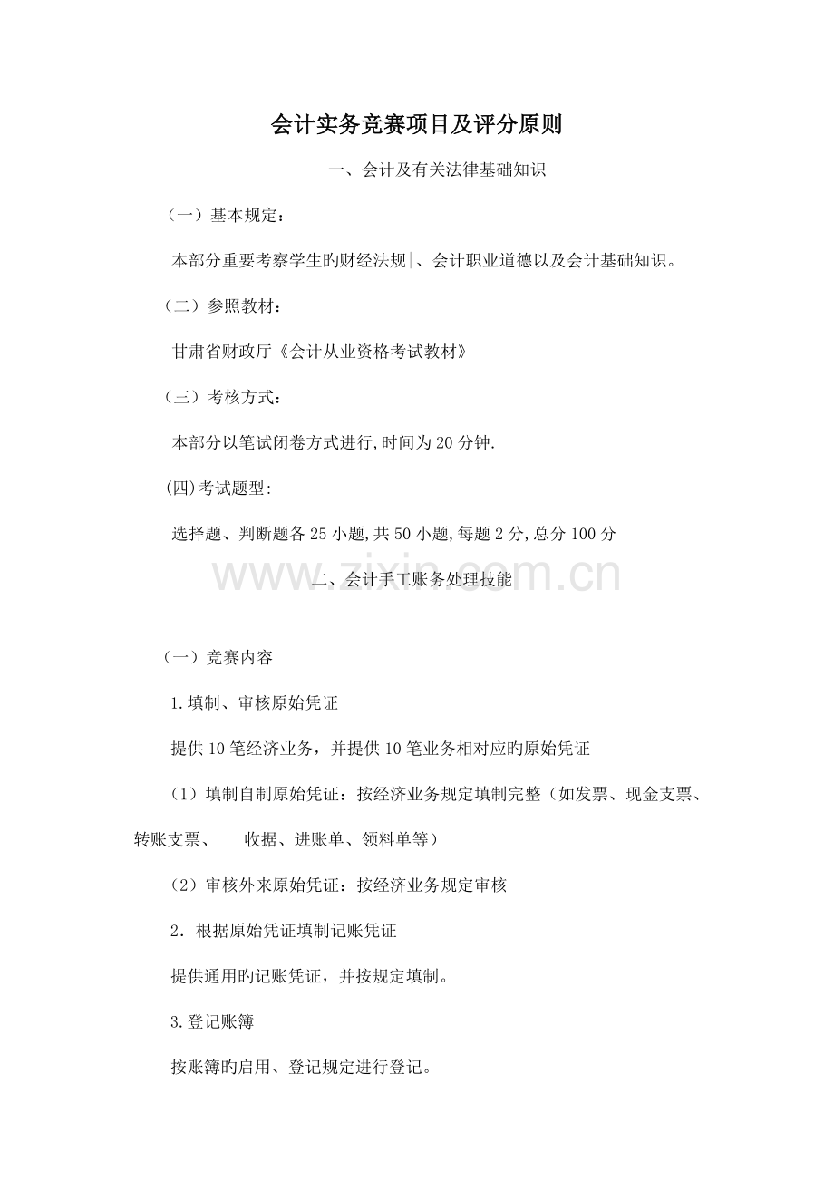 2023年会计实务竞赛项目及评分标准.doc_第1页