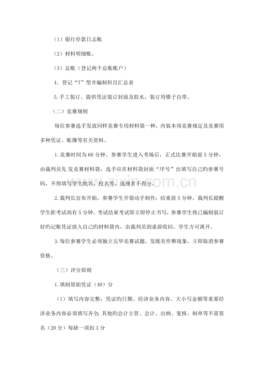 2023年会计实务竞赛项目及评分标准.doc_第2页